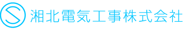 湘北電気工事株式会社